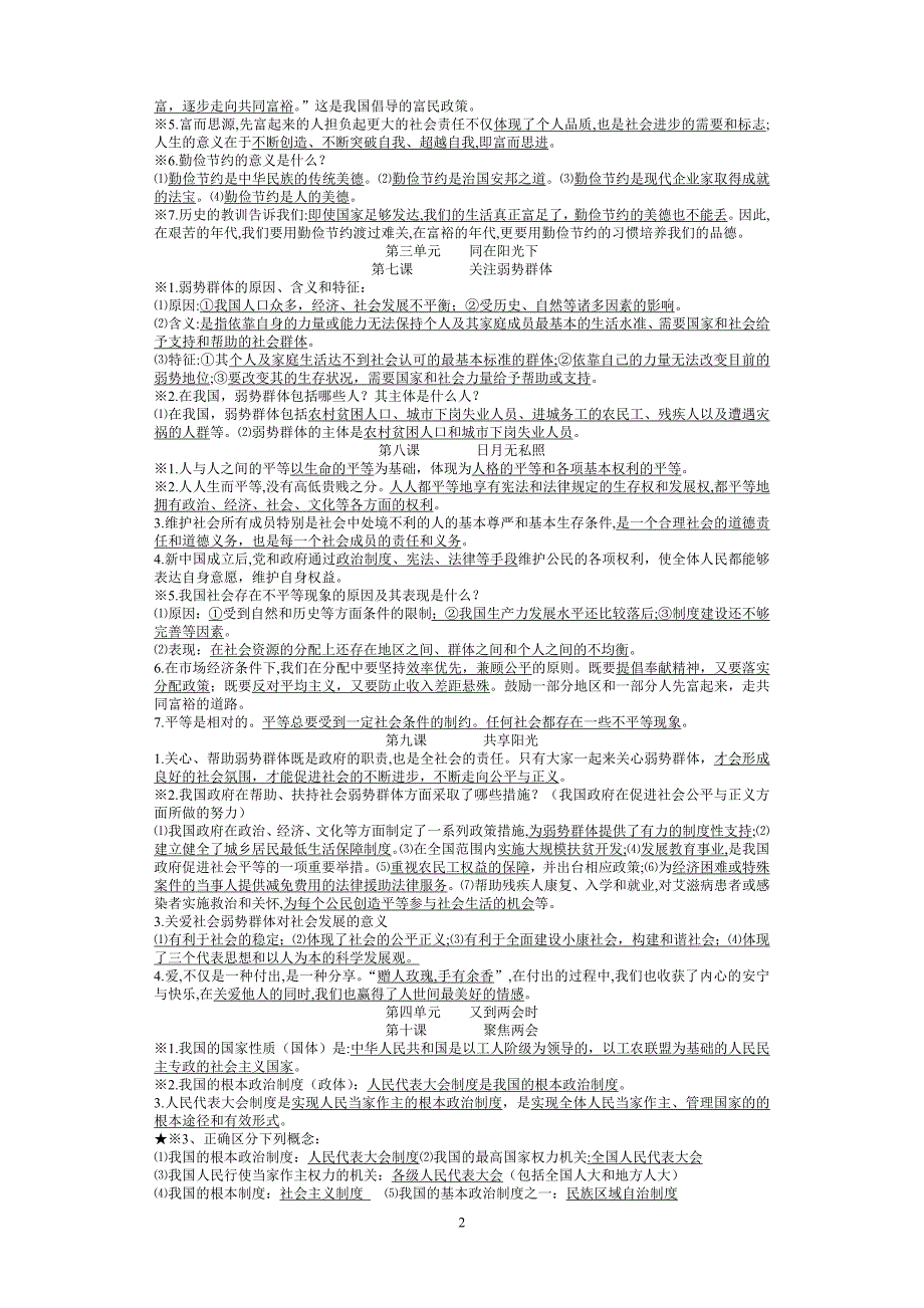 九年级思想品德复习提纲_第2页