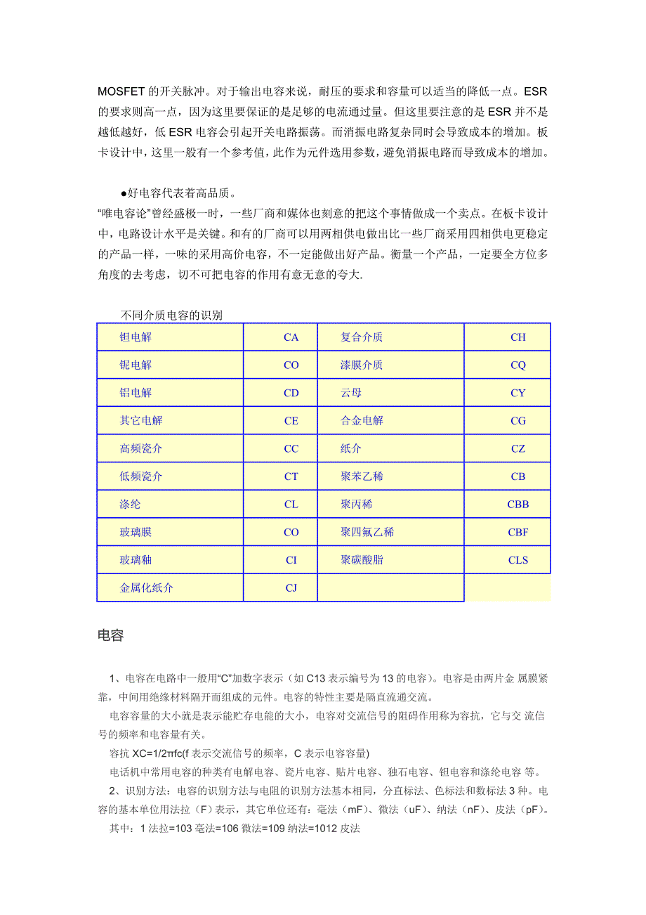 电容识别方法_第3页