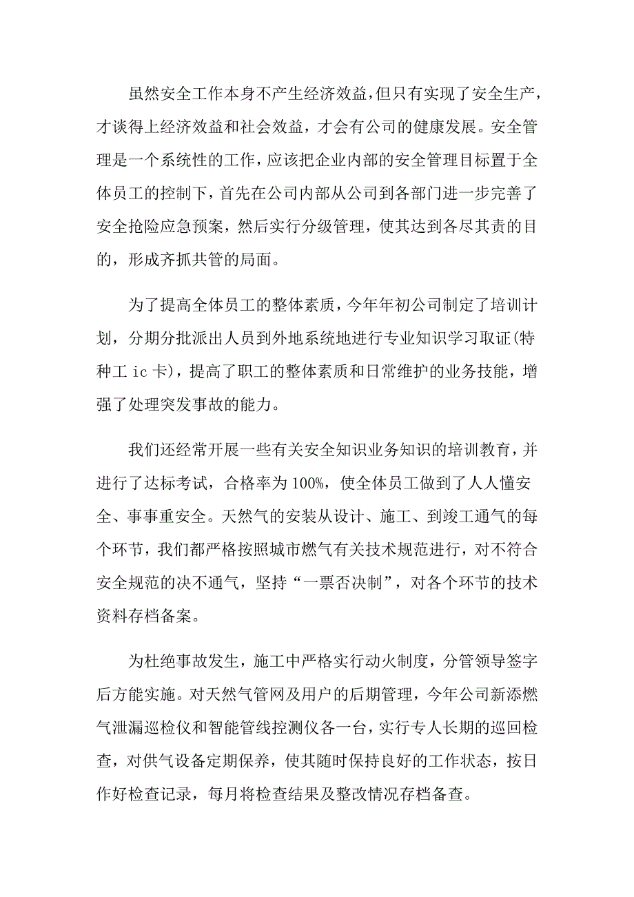 电工主管年终个人工作总结五篇_第2页