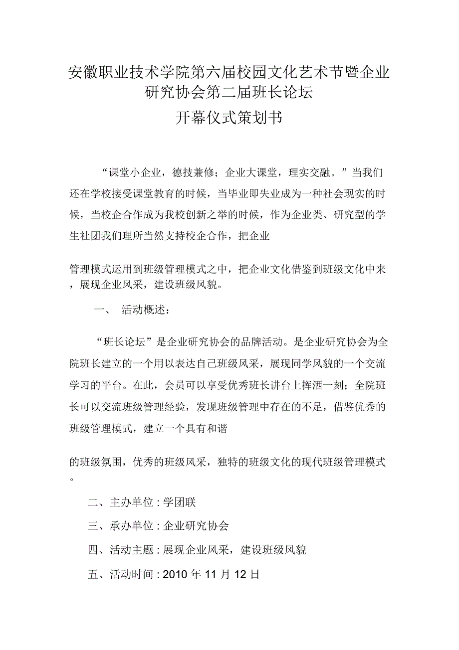 第六学生团体艺术节暨第二班长论坛策划书_第1页