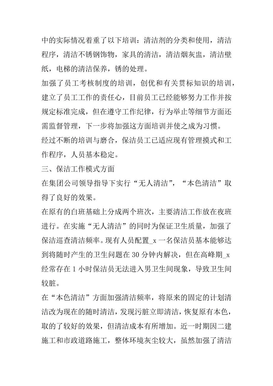 2023年保洁年终工作总结个人(九篇)（全文完整）_第2页