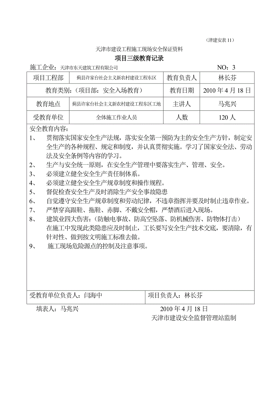 项目三级教育_第1页