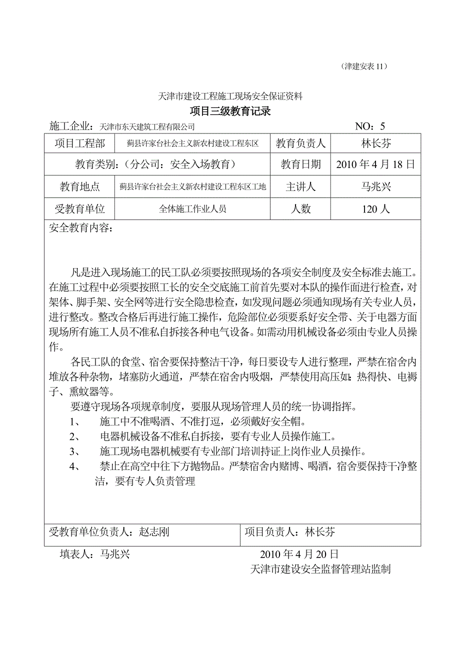 项目三级教育_第3页