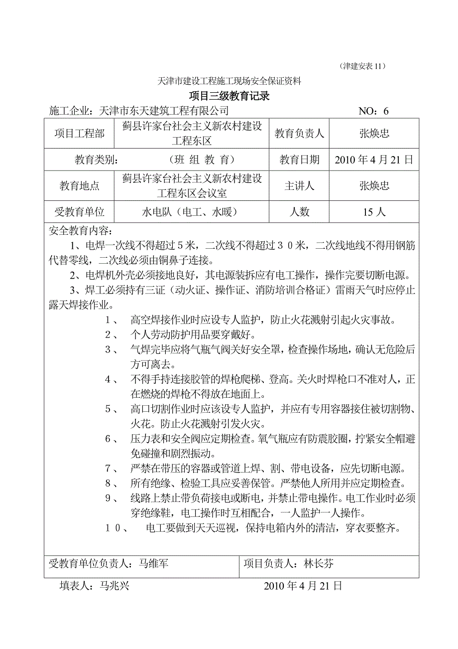 项目三级教育_第4页