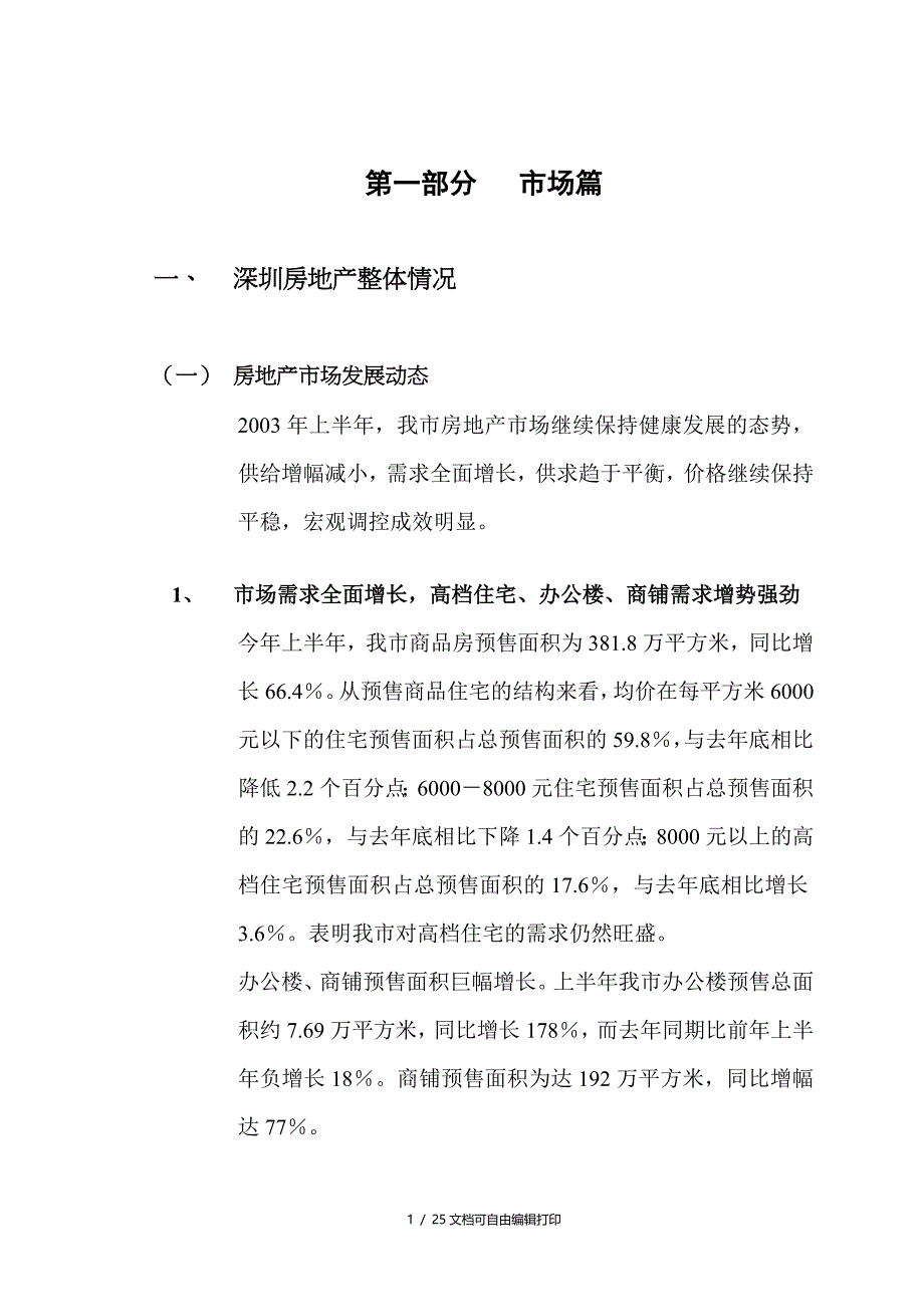 南方国际广场投标案市场篇_第3页