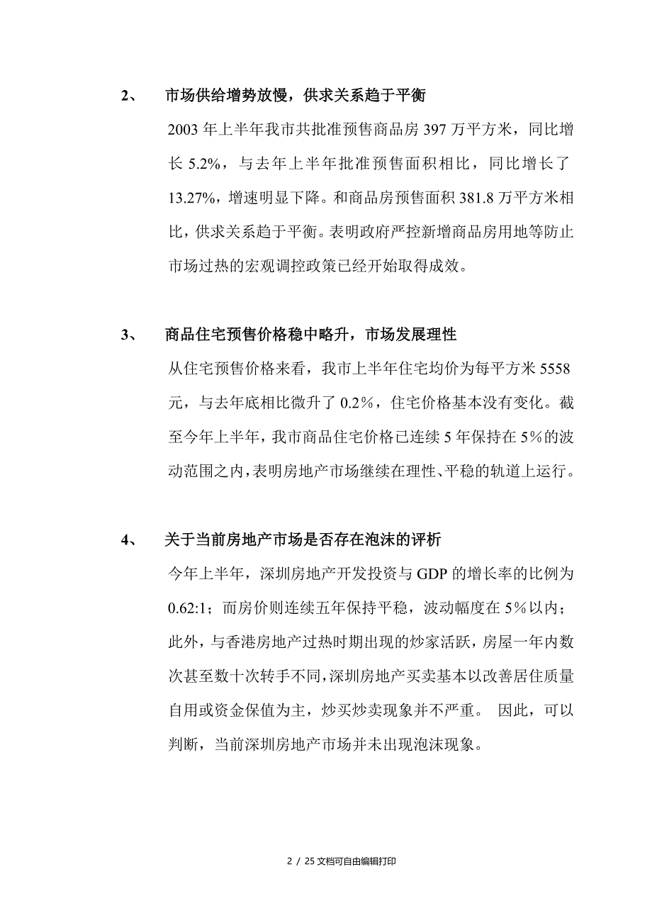 南方国际广场投标案市场篇_第4页