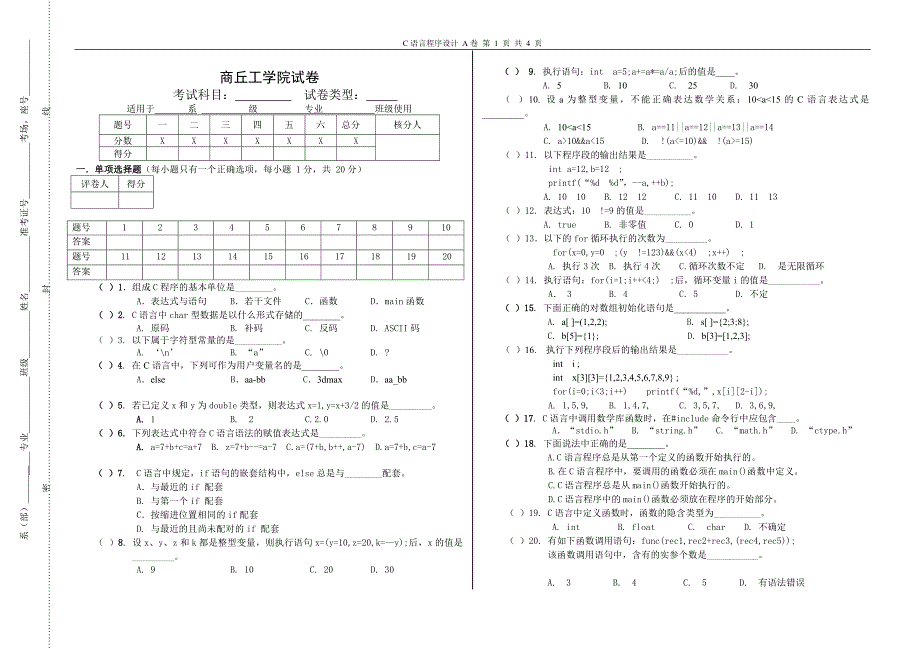 C语言程序设计试卷07_第1页