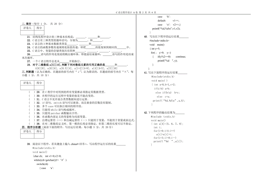 C语言程序设计试卷07_第2页