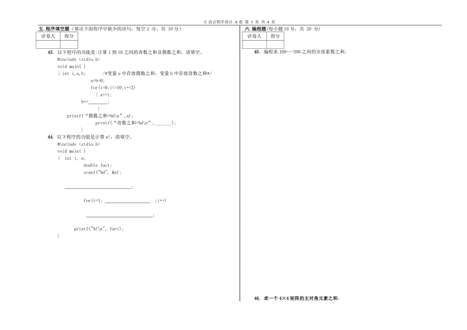 C语言程序设计试卷07_第3页