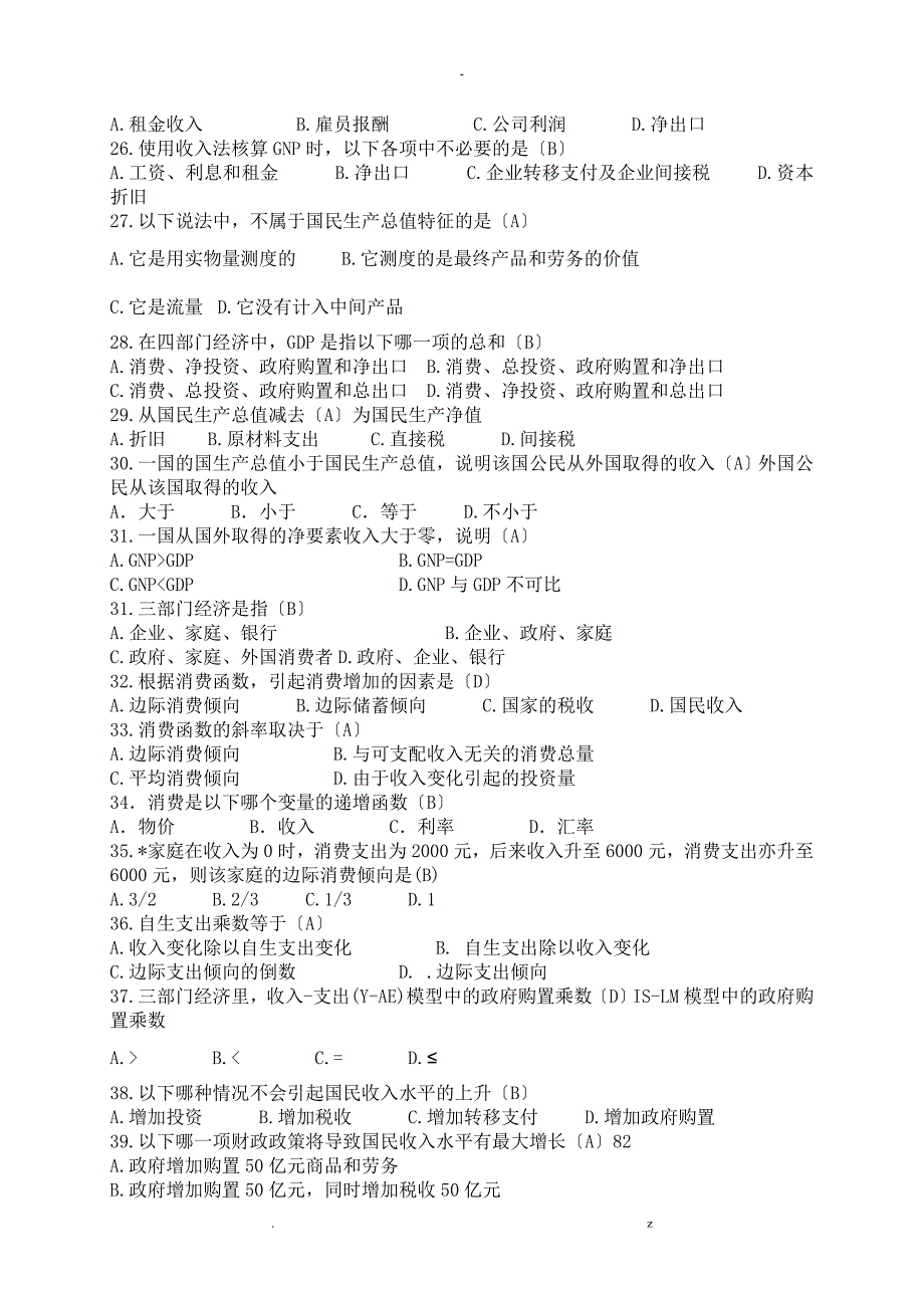 宏观经济学选择题及答案_第3页