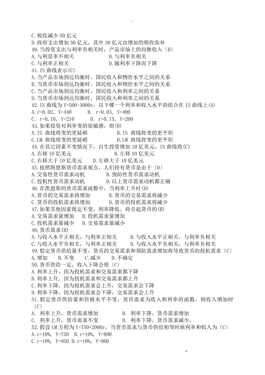 宏观经济学选择题及答案_第4页