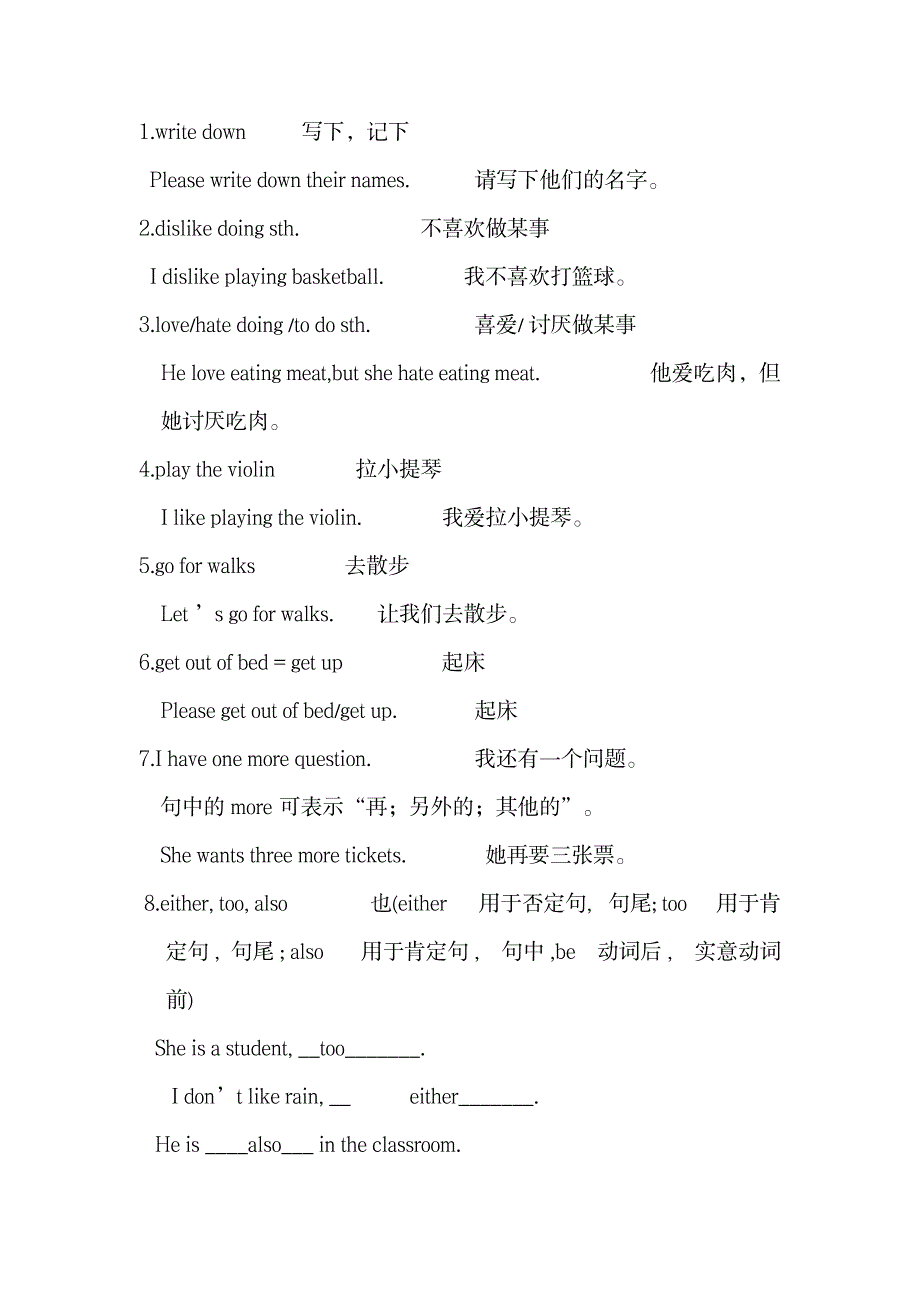 八年级英语(冀教版)知识点_外语学习-英语四六级_第3页