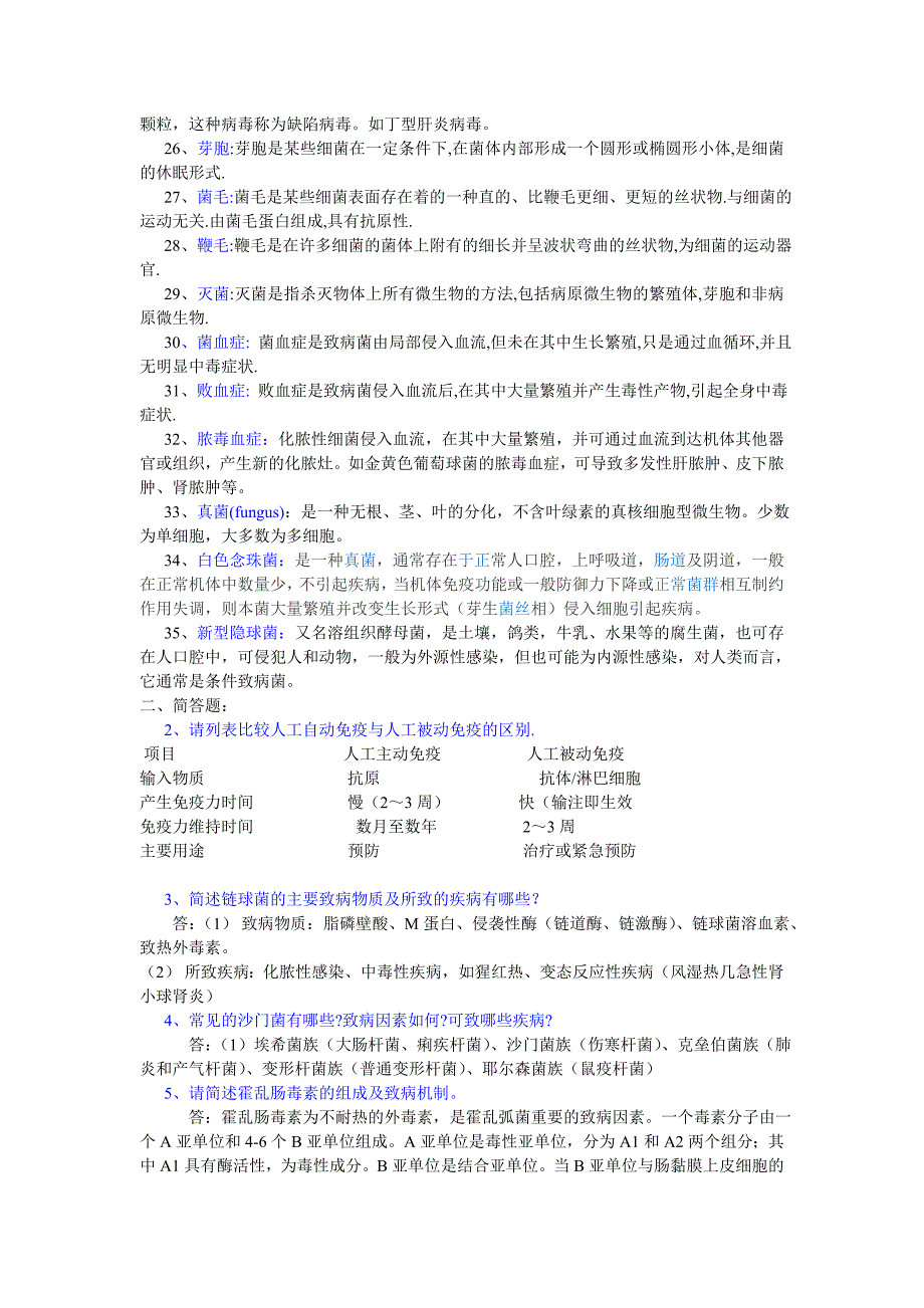 微生物及免疫学答案.doc_第3页