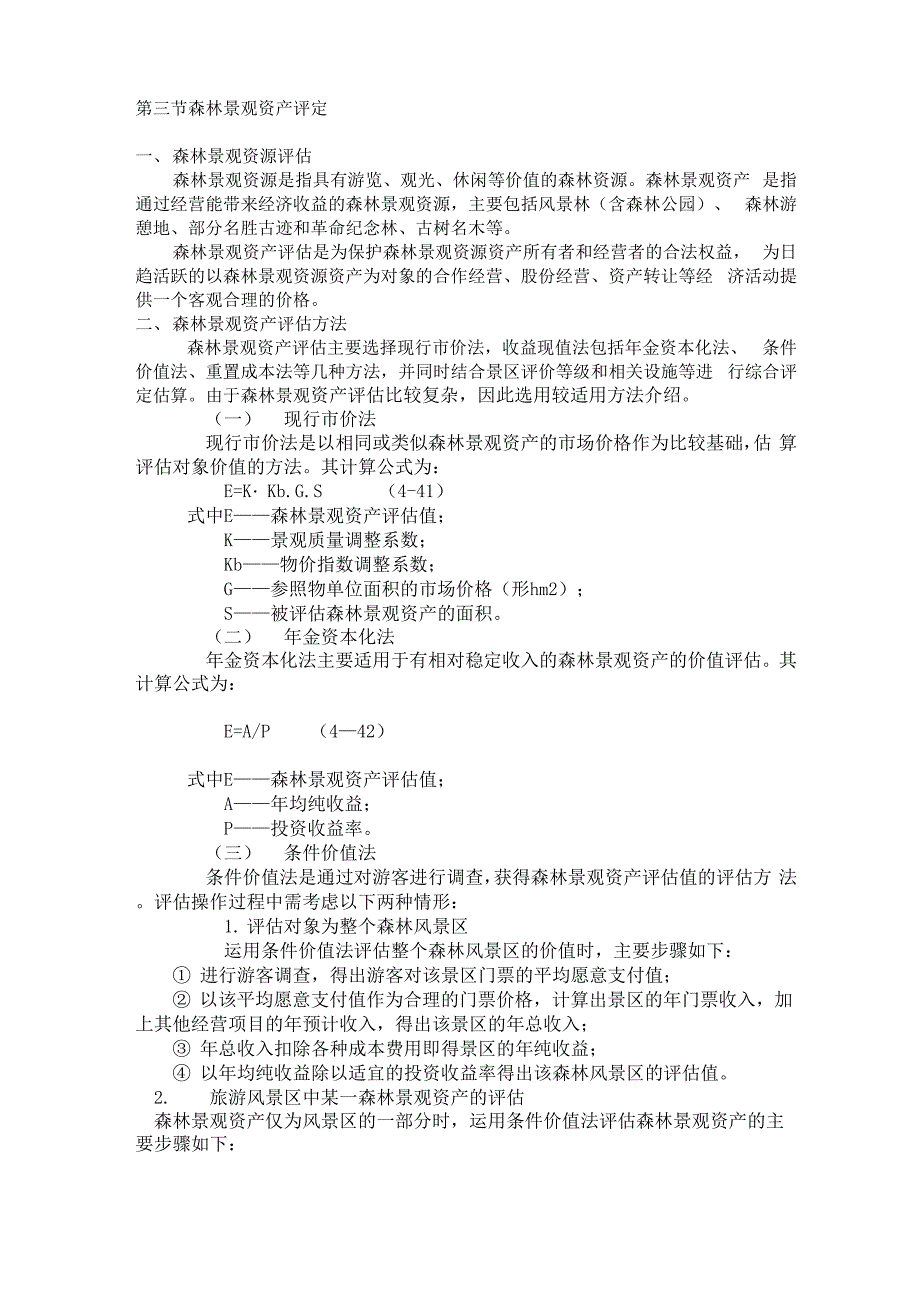 森林景观资源资产评估_第1页