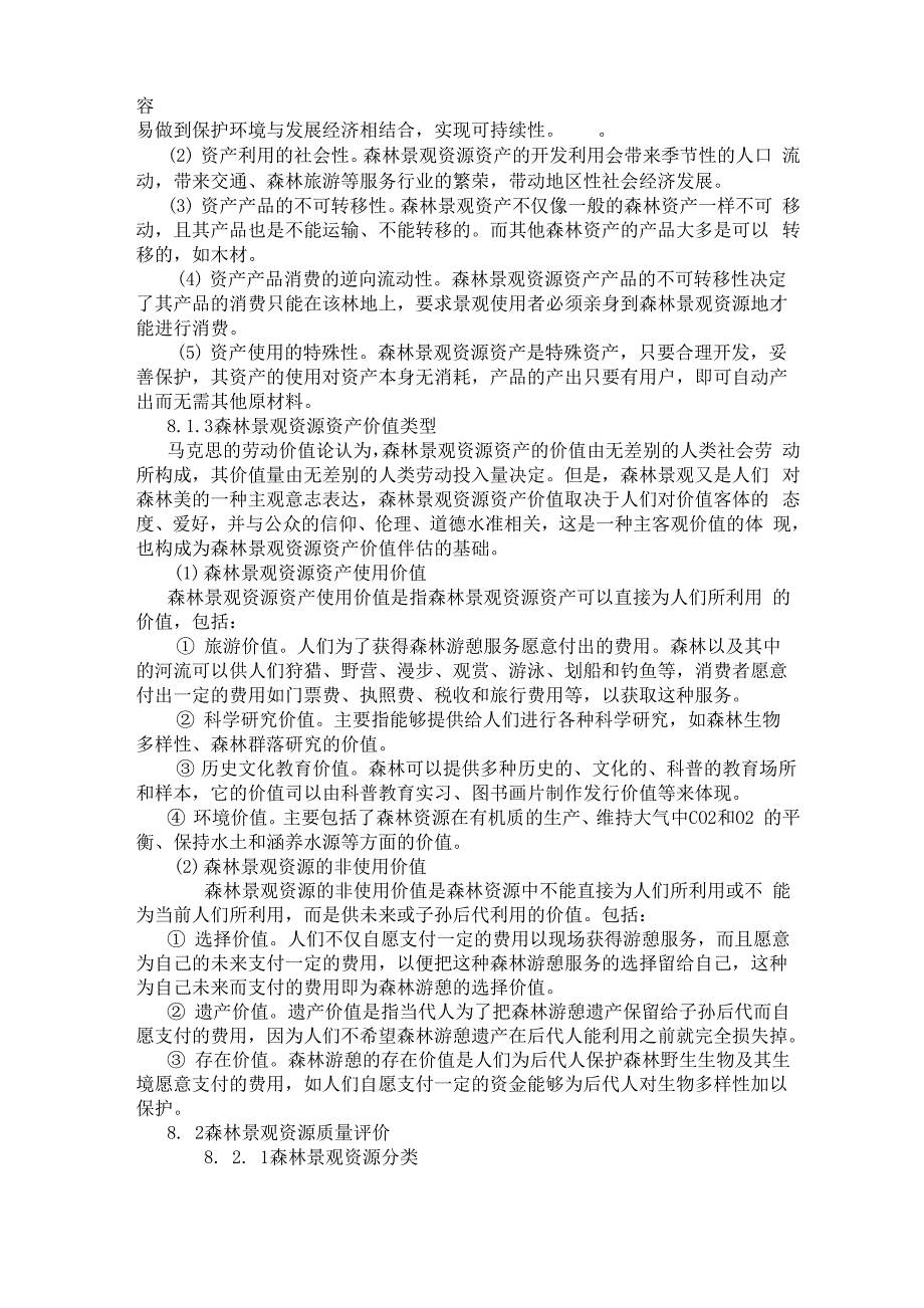 森林景观资源资产评估_第3页