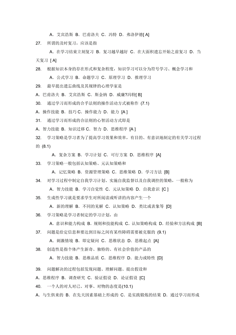 【行业资料】-必读教师招聘考试教育心理学试题库含答_第3页