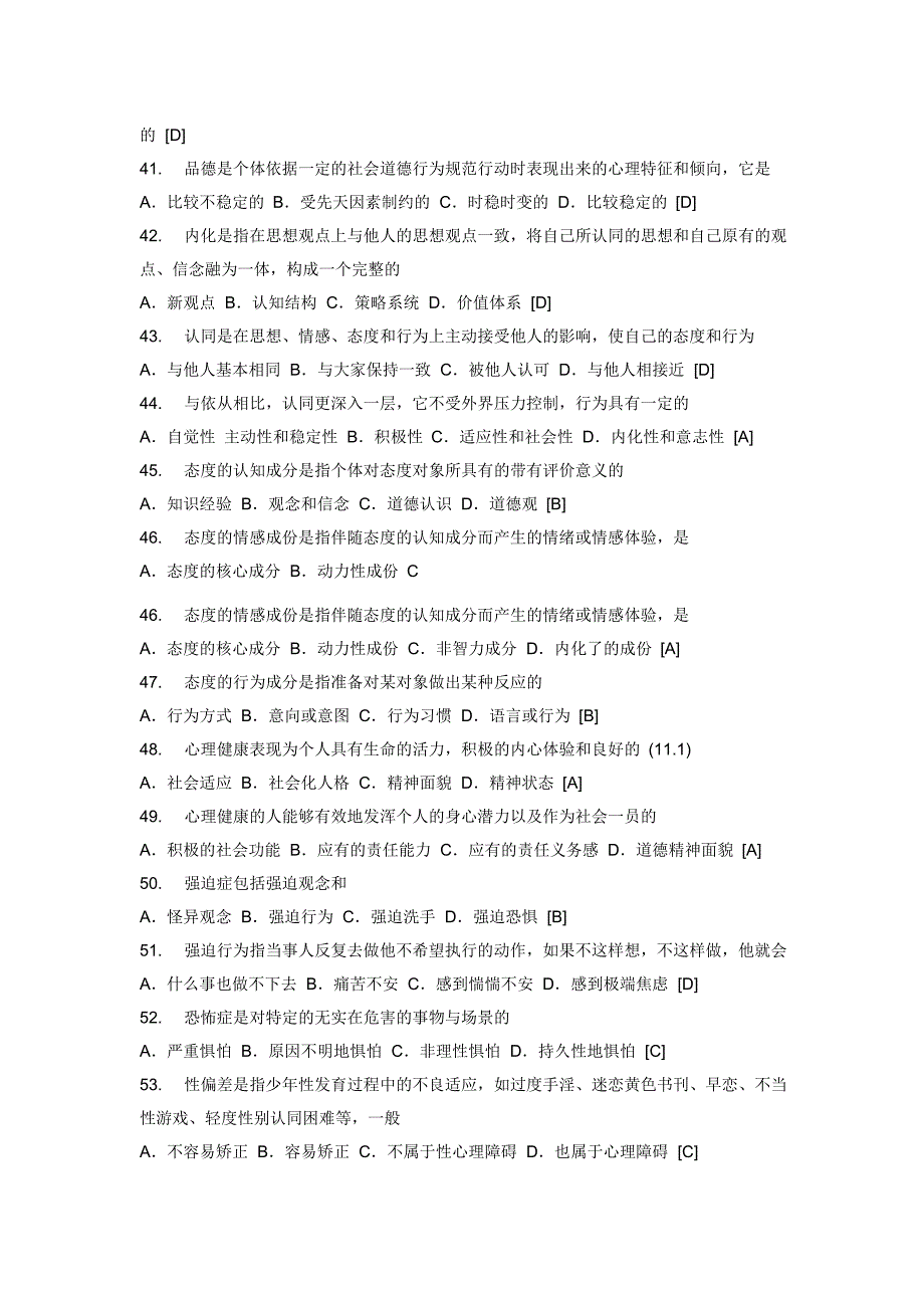 【行业资料】-必读教师招聘考试教育心理学试题库含答_第4页