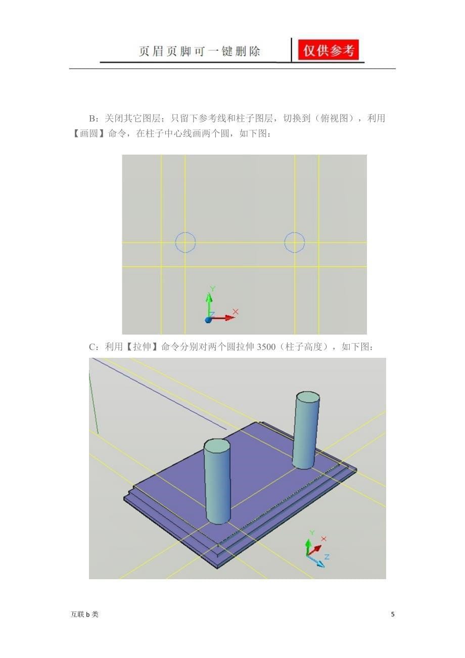 CAD三维制图实例 1[互联网+]_第5页