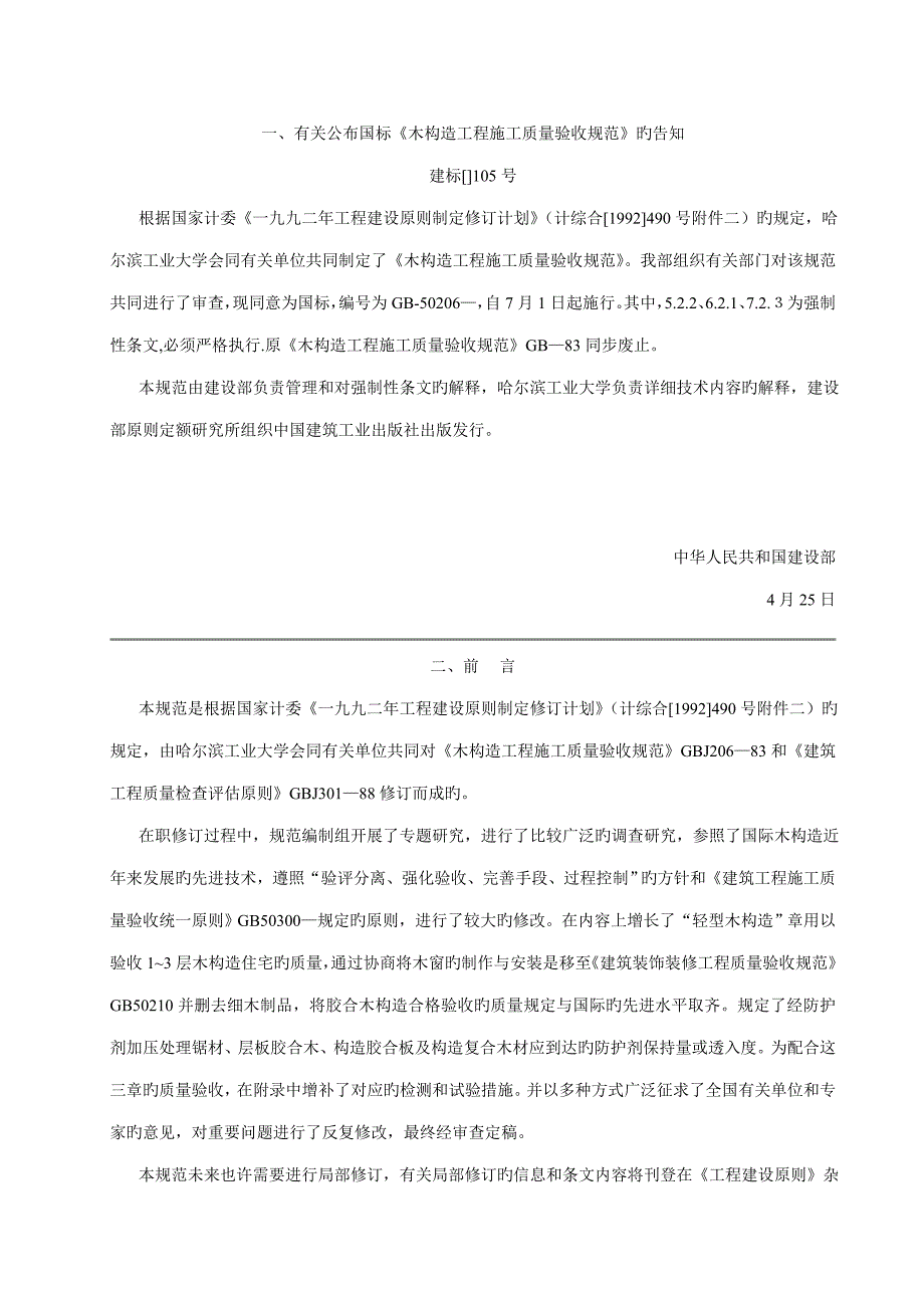 木结构工程施工质量验收规范(3)_第1页