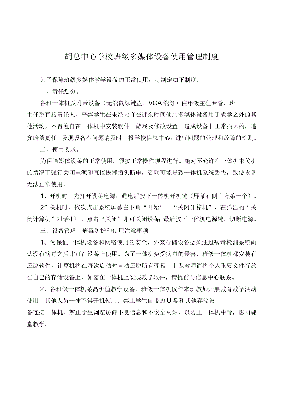 班级班班通设备管理及应用情况记录_第4页