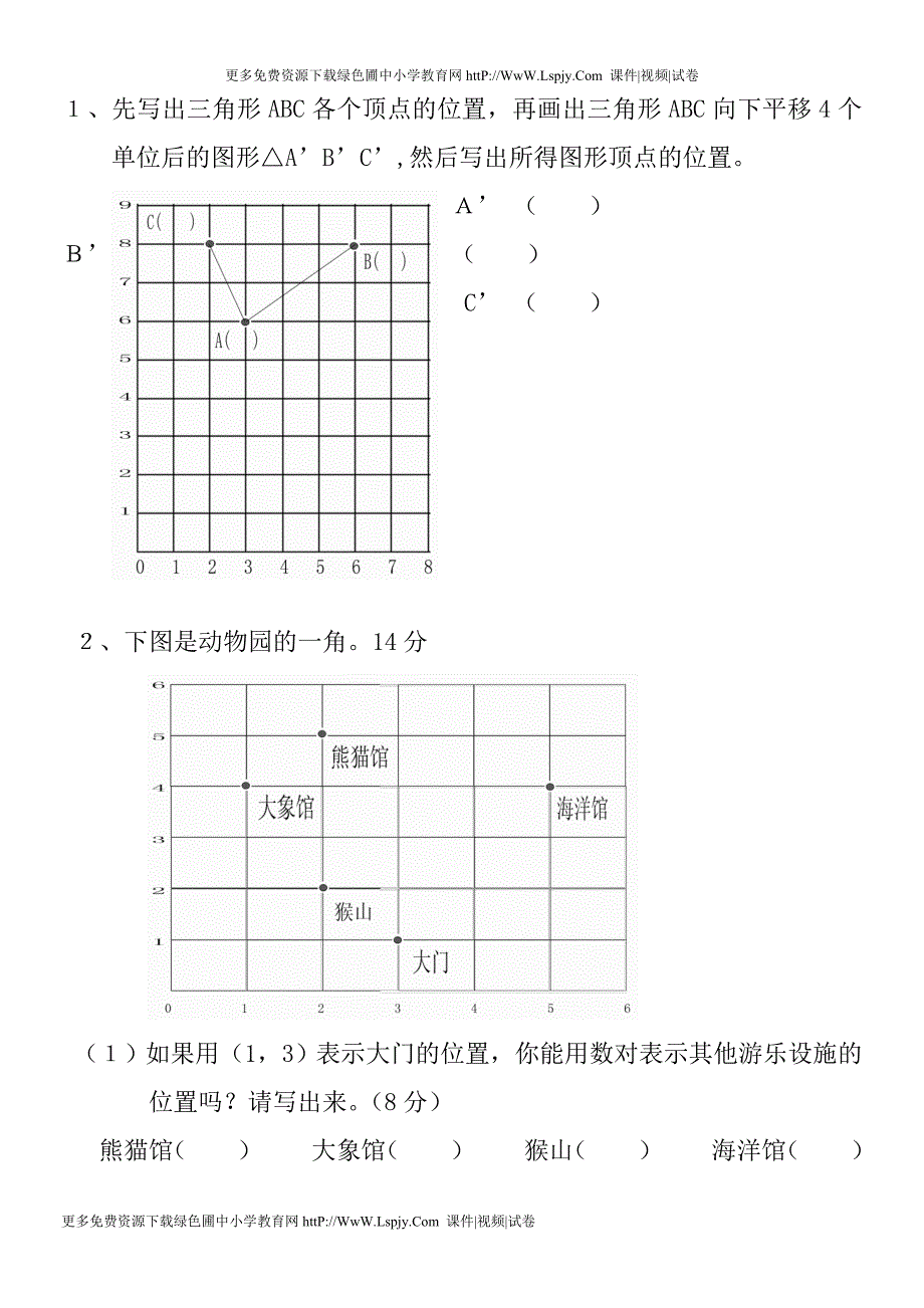 五年级数学上册第二单元位置_第3页