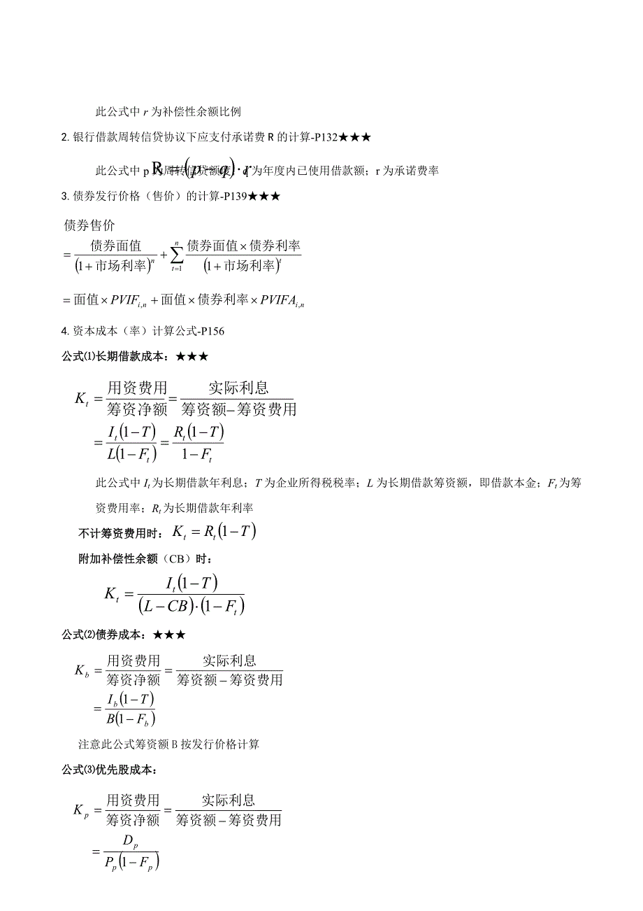 第二章 资金时间价值和投资风险价值 公式梳理汇总_第3页