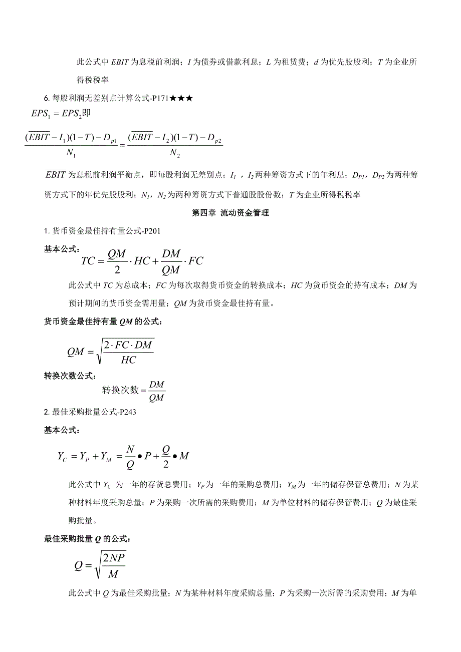 第二章 资金时间价值和投资风险价值 公式梳理汇总_第5页