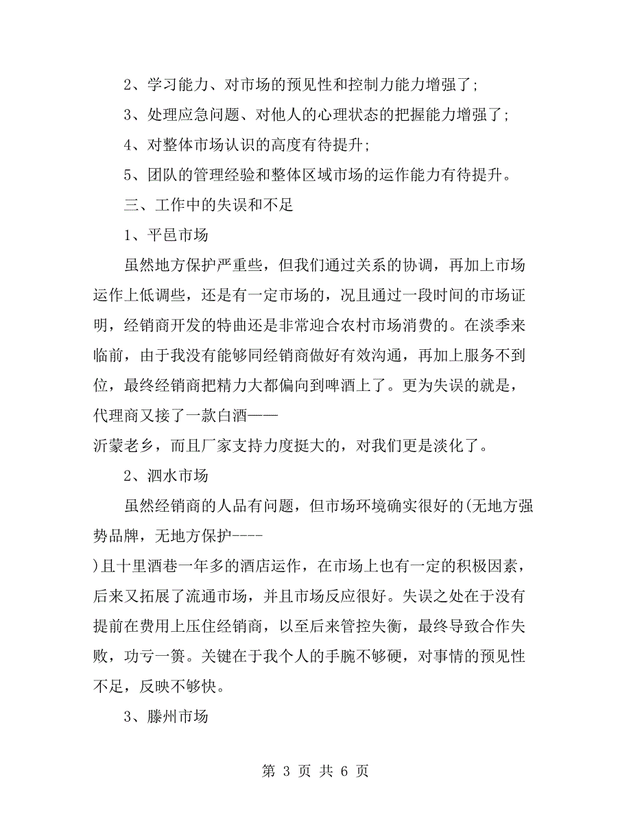 销售经理个人年度工作总结_第3页