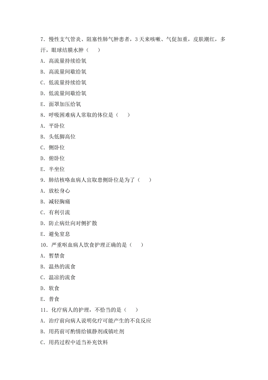 内科护理学试题及答案呼吸系统_第3页