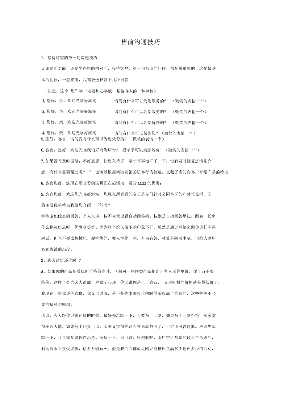 售前客服沟通技巧_第1页