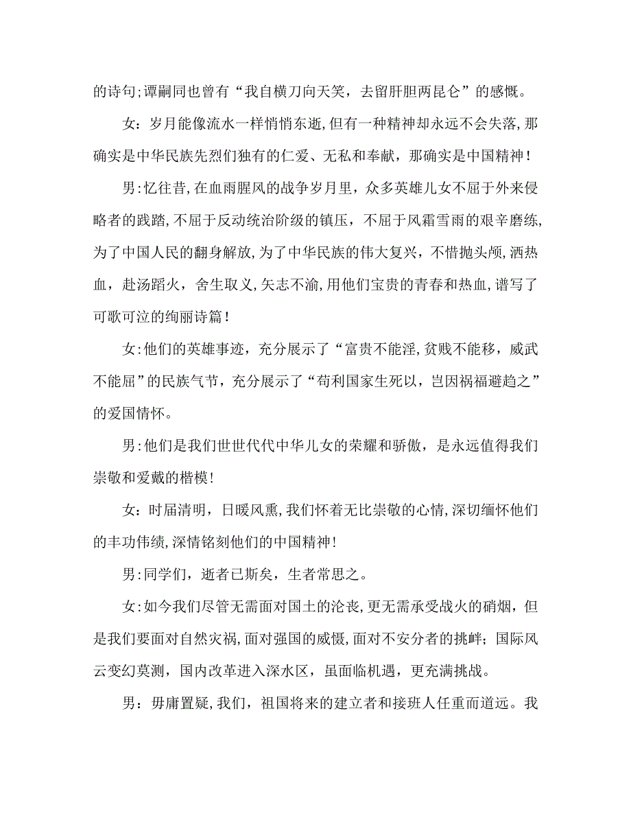 高一国旗下演讲召唤春风慰忠魂发言稿_第2页