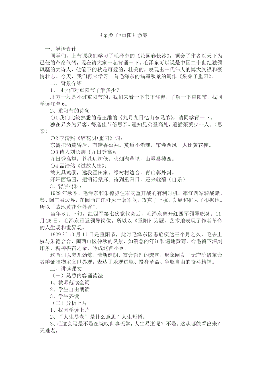 采桑子重阳.doc_第1页