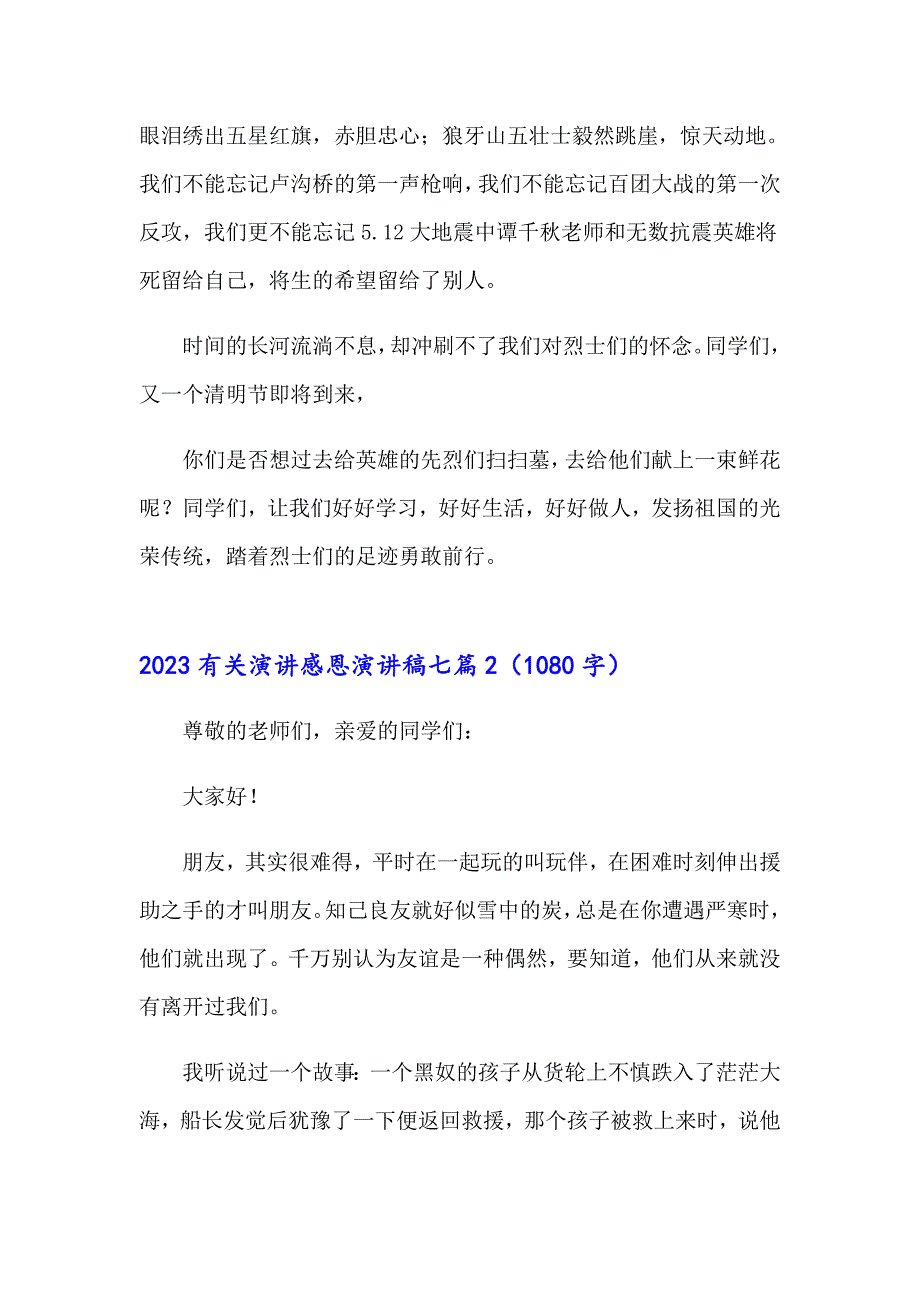 2023有关演讲感恩演讲稿七篇_第2页