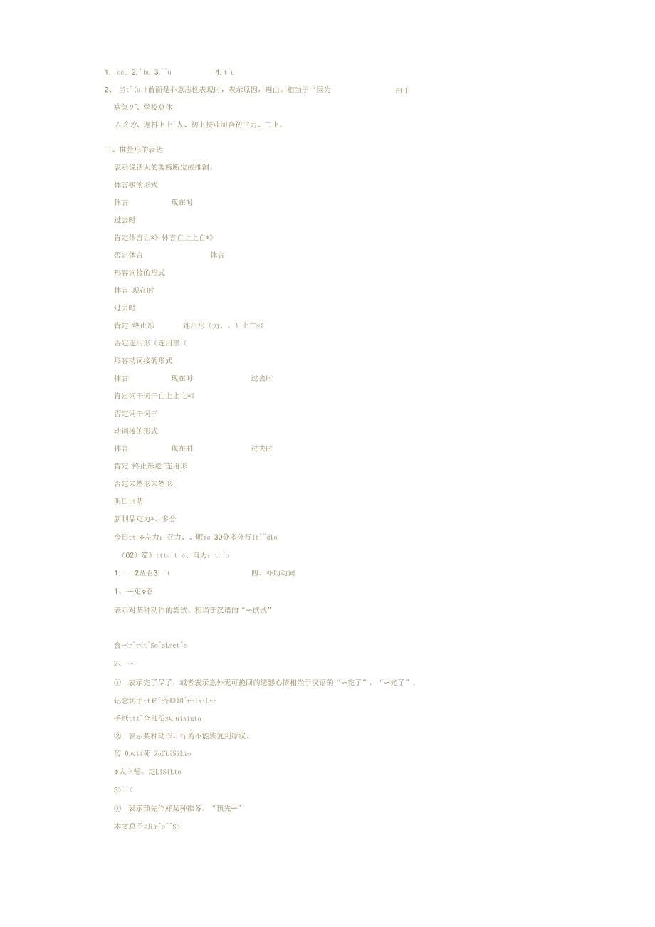 日语能力测试三级语法讲义_第5页