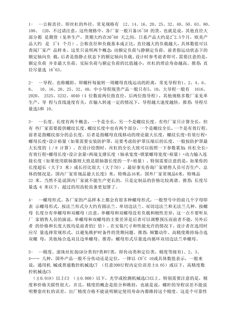 滚珠丝杆选型_第1页