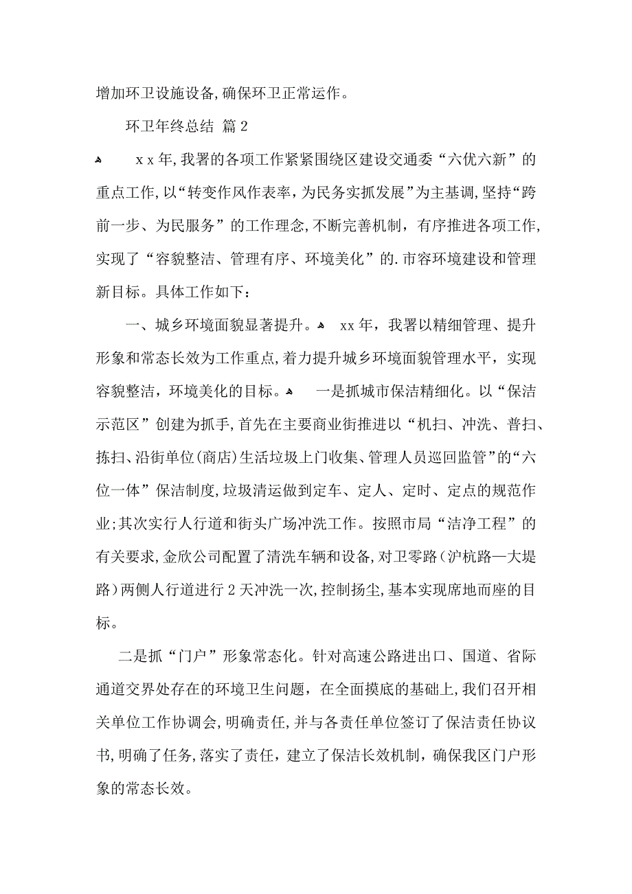 实用的环卫年终总结3篇_第4页