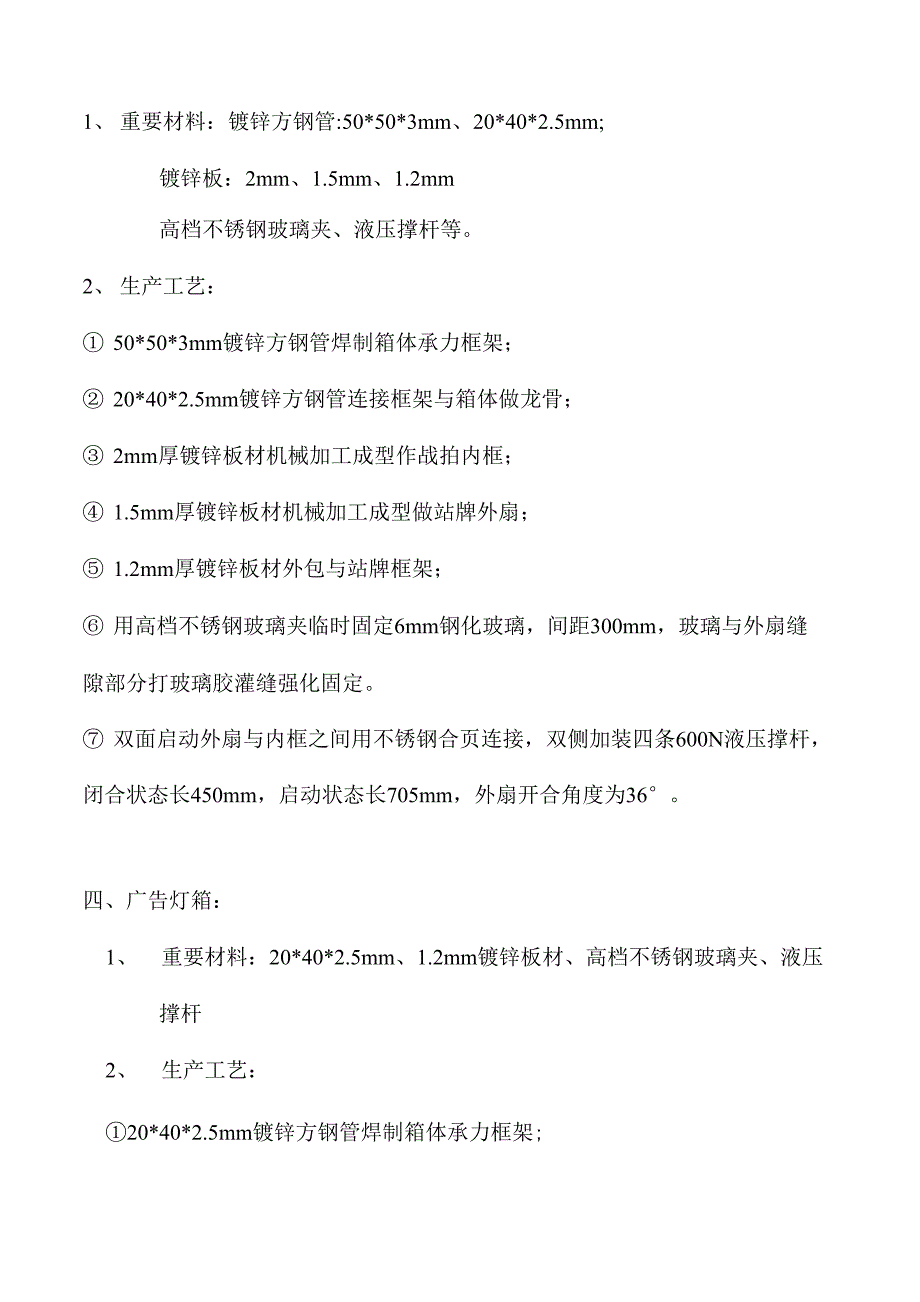 候车亭重点技术参数_第2页