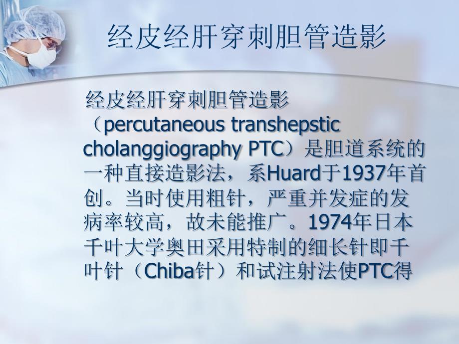 经皮肝穿刺胆管造影及置管引流术.ppt_第2页