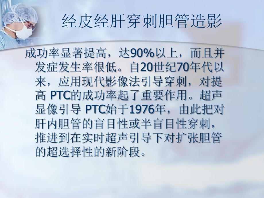 经皮肝穿刺胆管造影及置管引流术.ppt_第3页