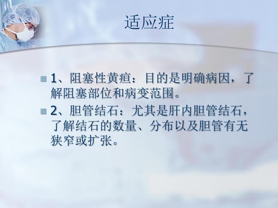 经皮肝穿刺胆管造影及置管引流术.ppt_第4页