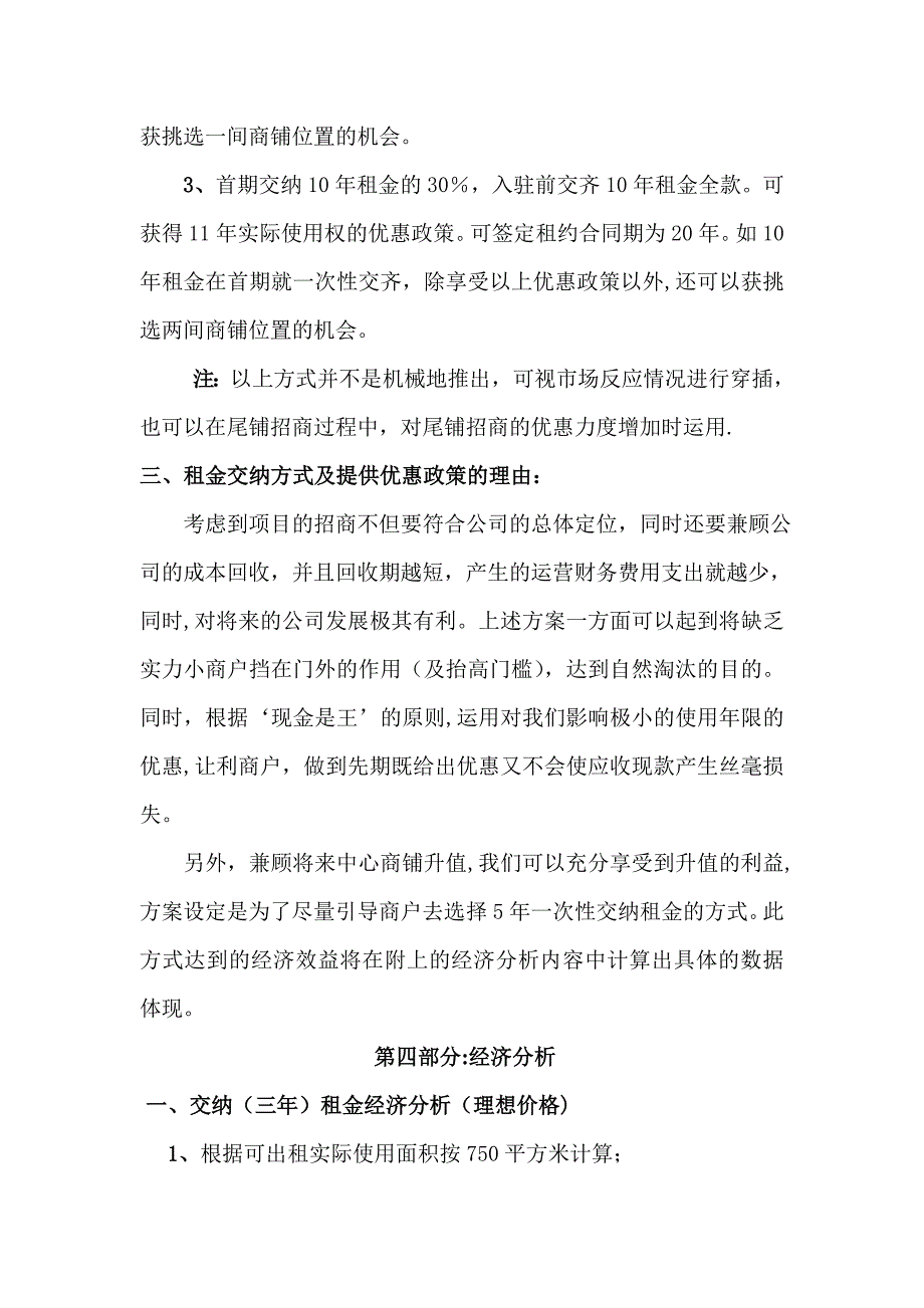 文化大厦招商方案123新_第3页