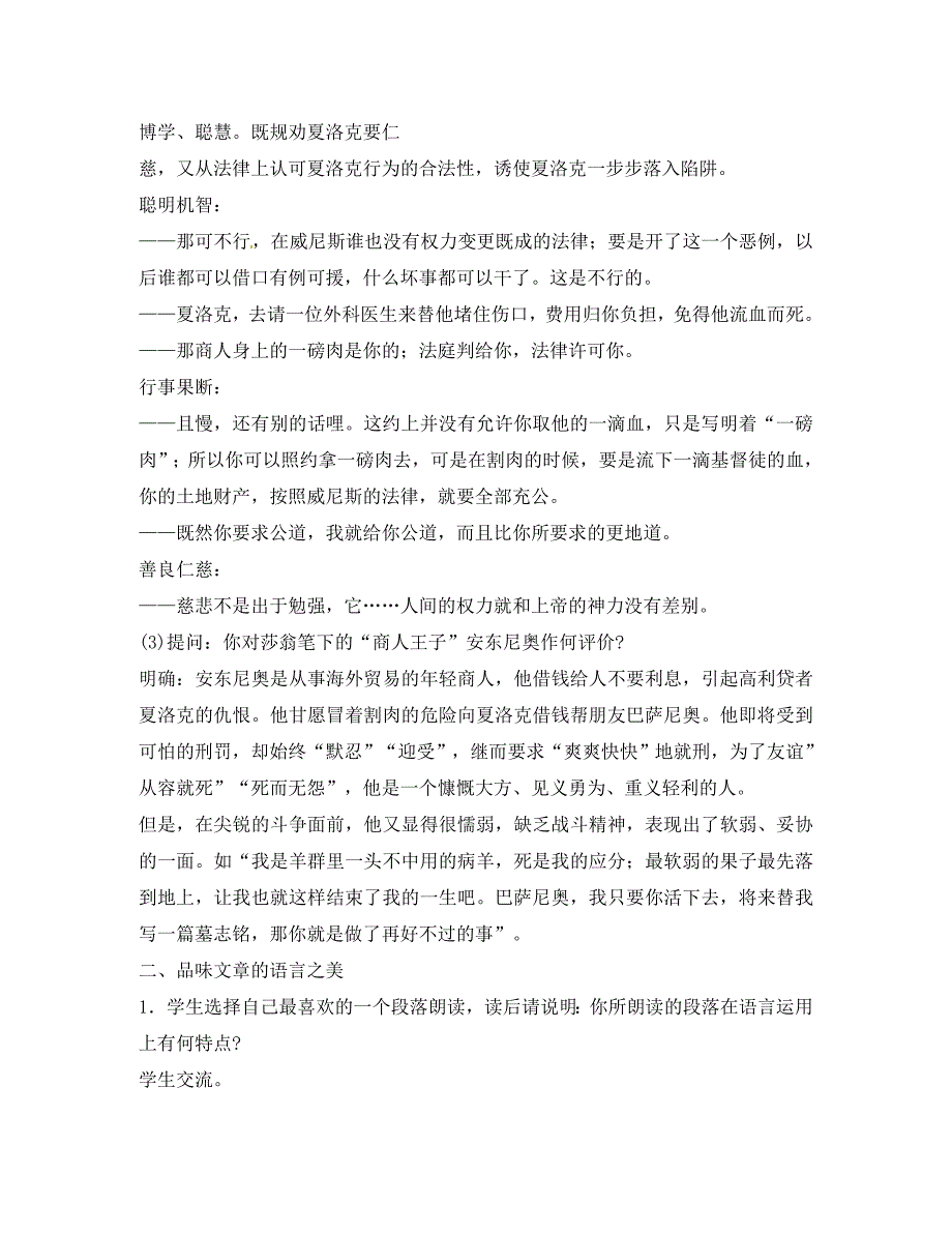 山东省临沂市费城镇初级中学九年级语文下册13威尼斯商人第二课时教案新人教版_第3页