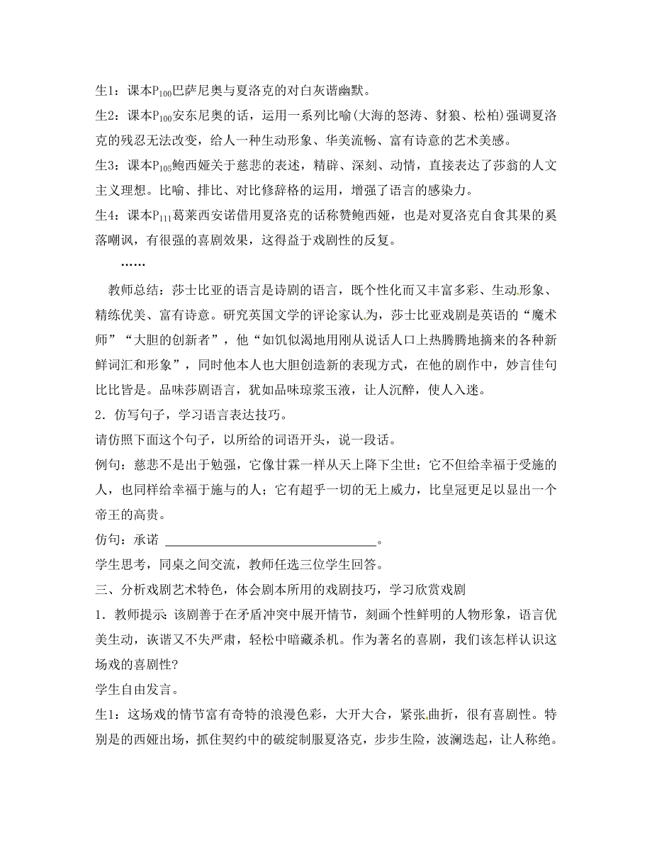 山东省临沂市费城镇初级中学九年级语文下册13威尼斯商人第二课时教案新人教版_第4页