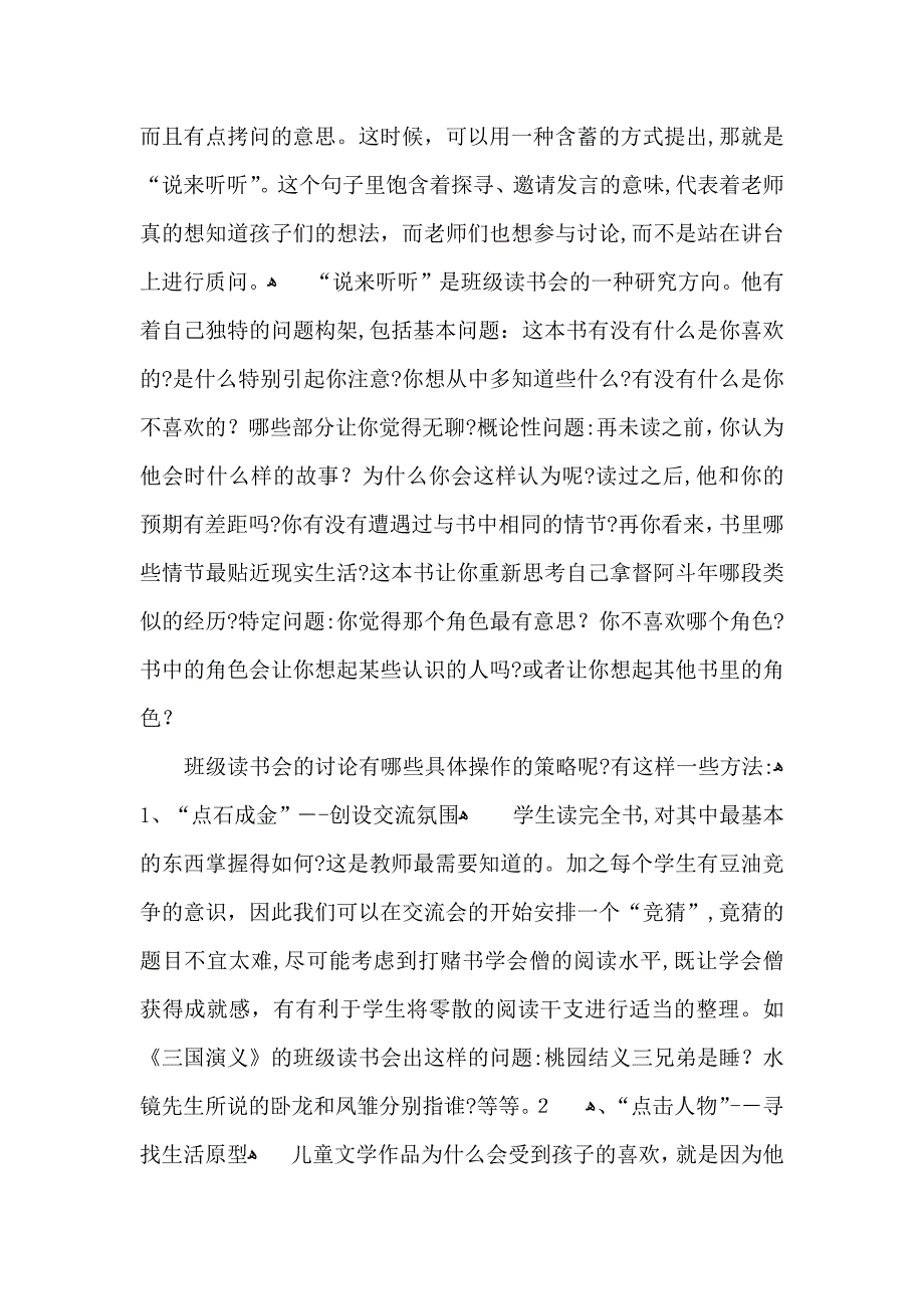 关于班级读书心得体会合集6篇_第3页