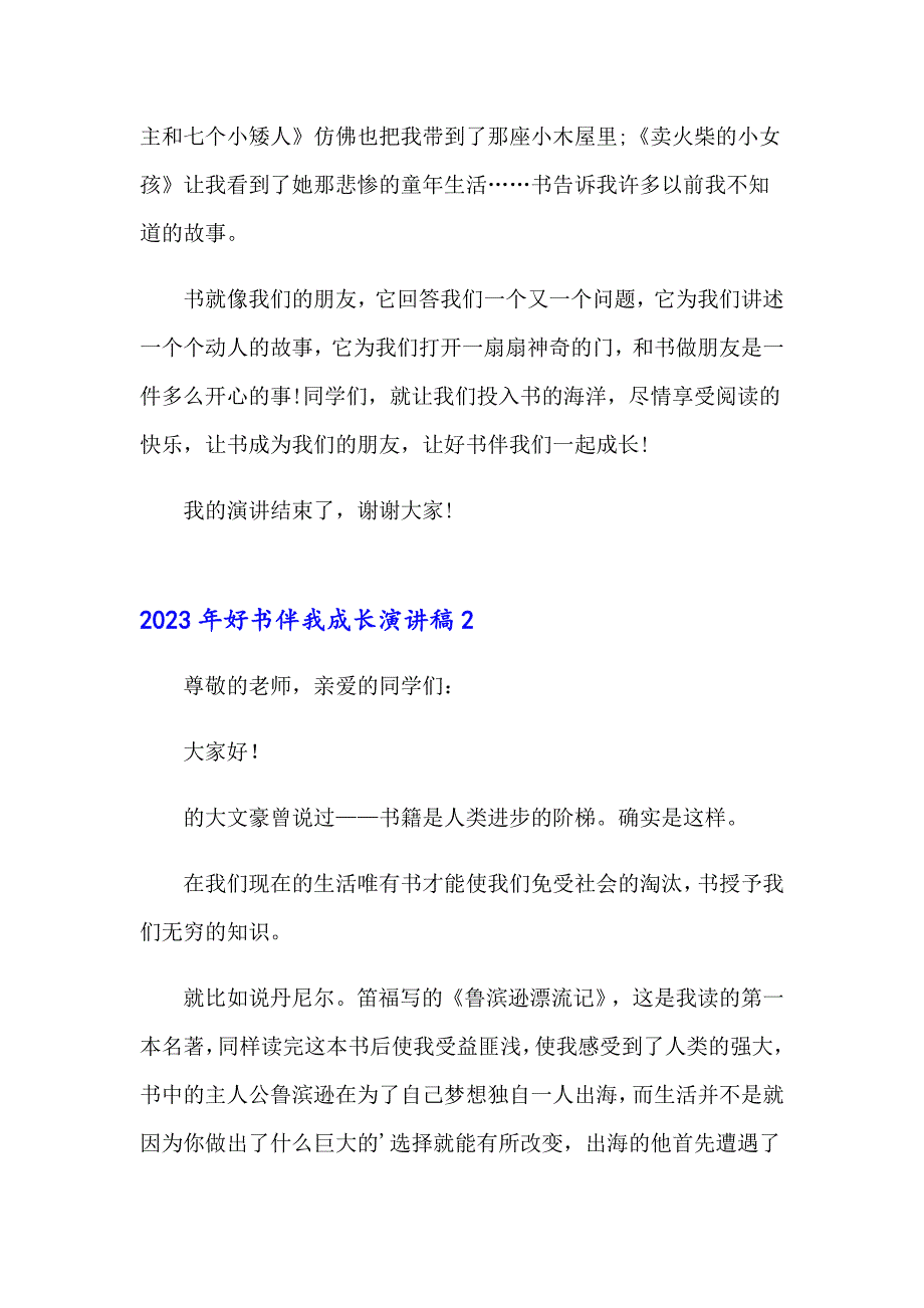 2023年好书伴我成长演讲稿【精品模板】_第2页