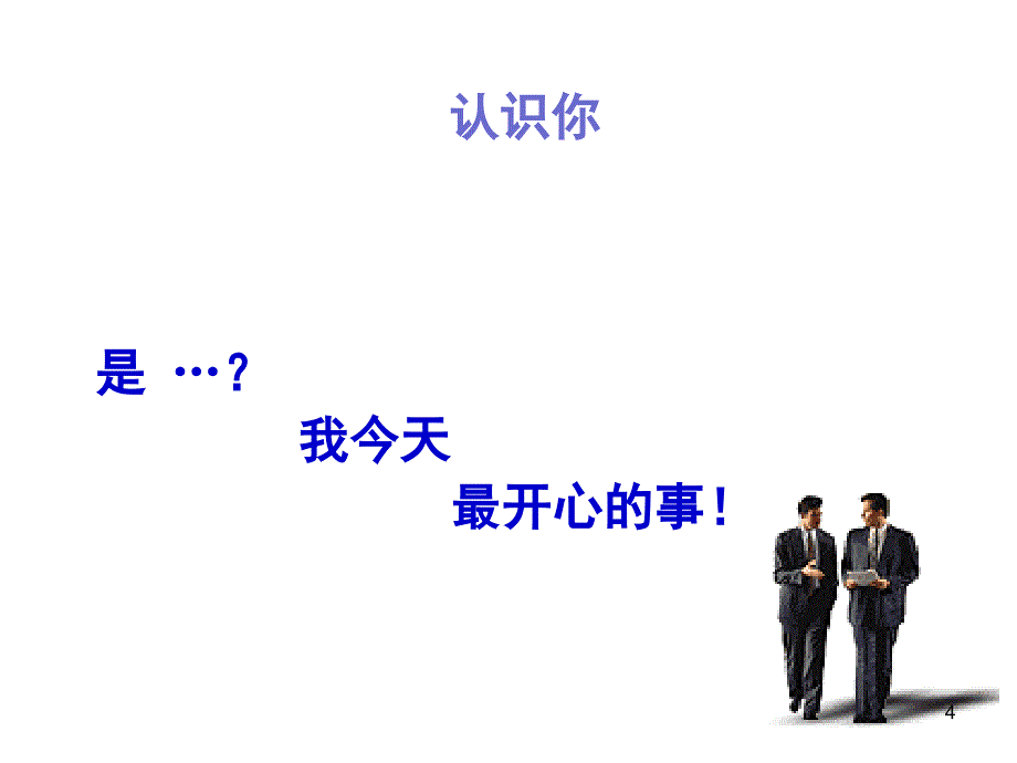 团队建设管理经验分享PPT60页_第4页