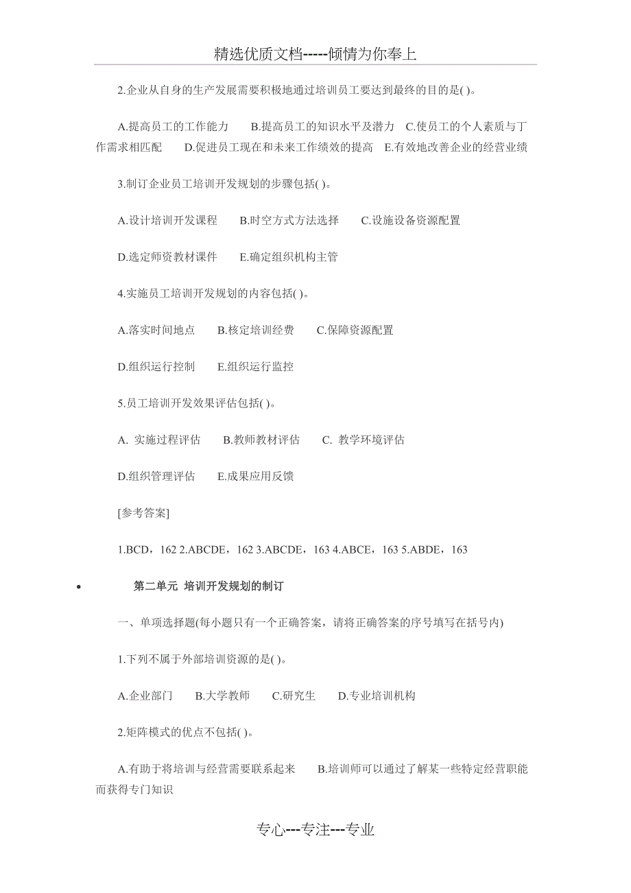 人力资源考试秘籍自整理-第一节-企业员工培训开发体系的构建_第2页