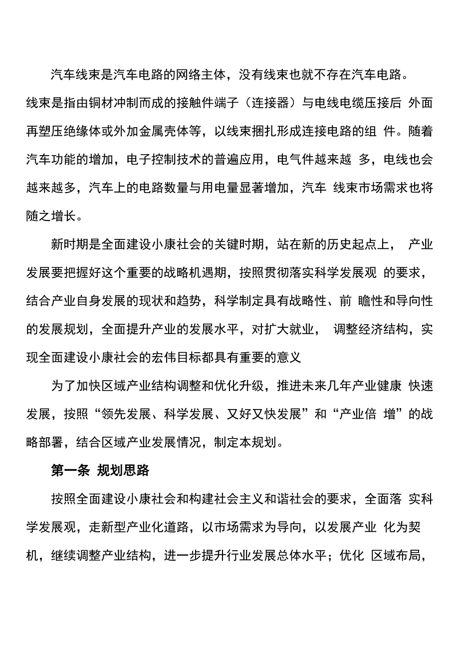 汽车线束产业行动计划_第2页