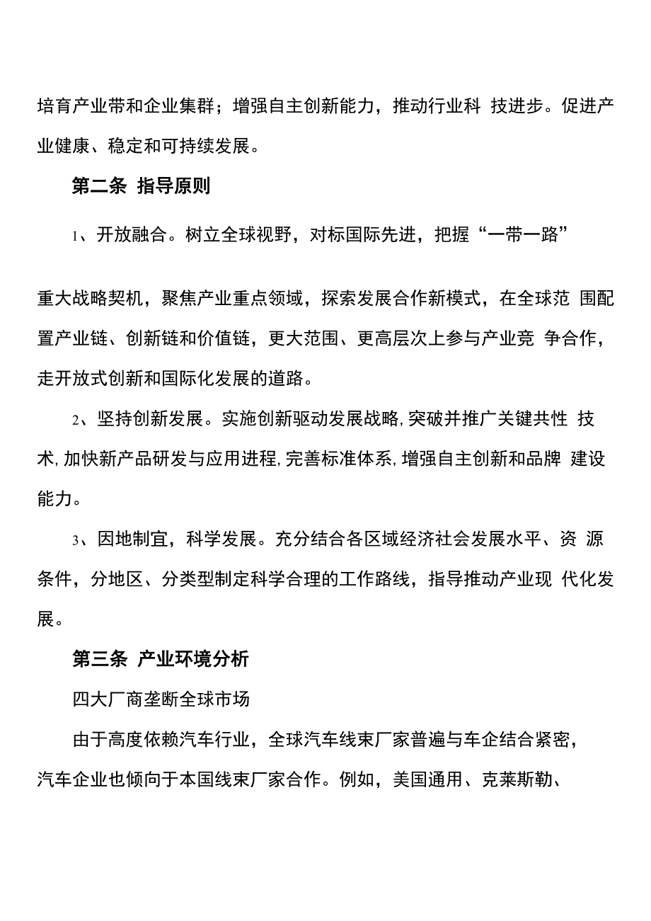 汽车线束产业行动计划_第3页