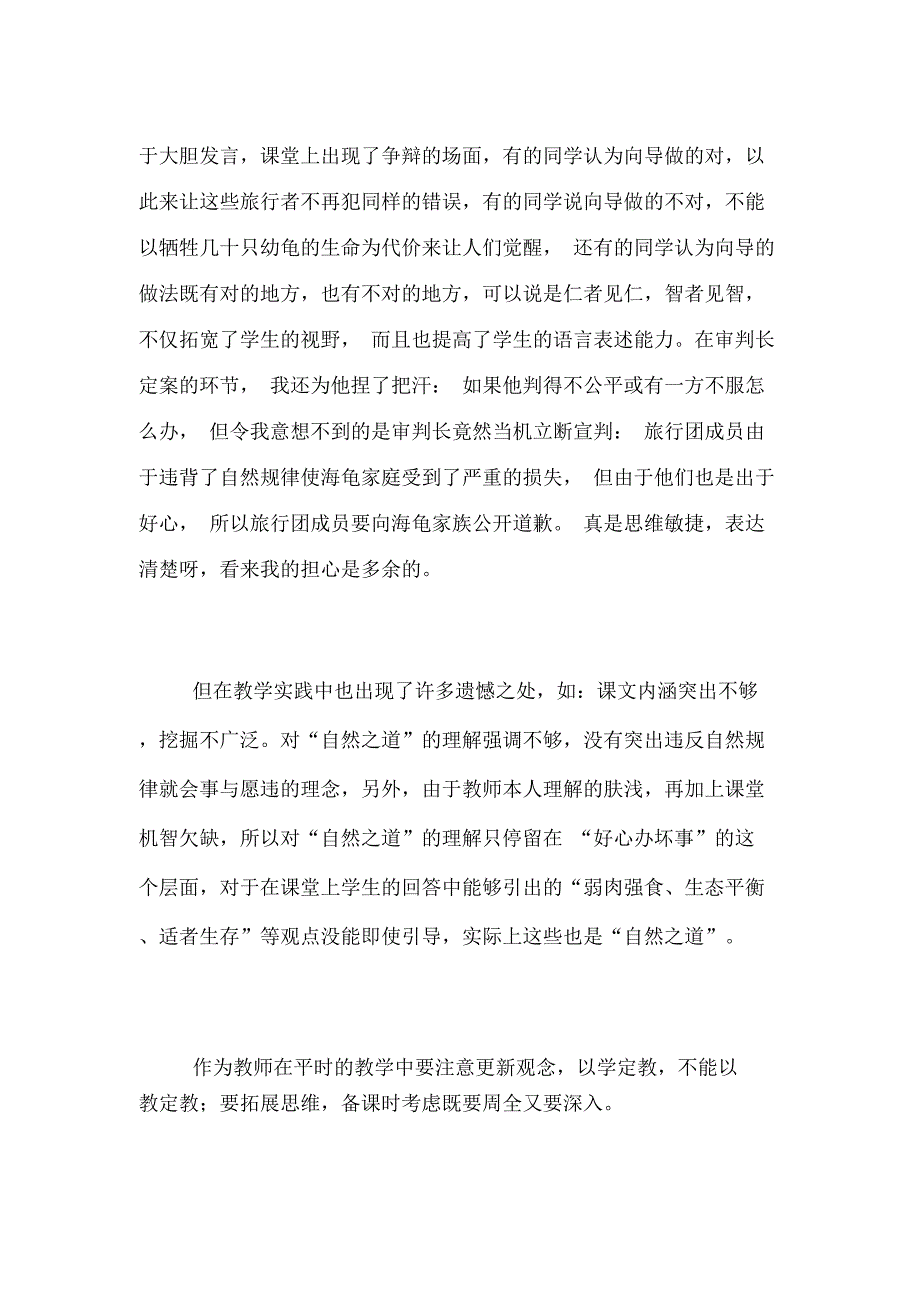 精选自然教学总结4篇_第2页